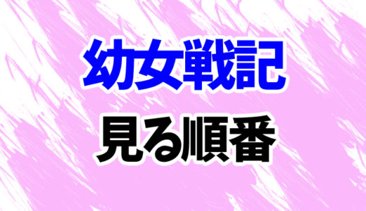 50 K アニメ 順番 最高のアニメギャラリー